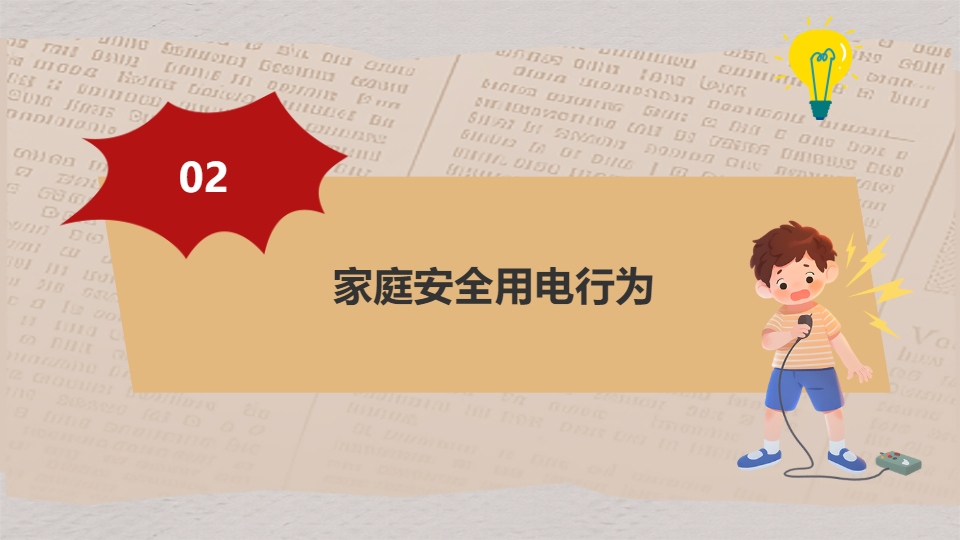 AI一键生成假期安全用电防范措施PPT