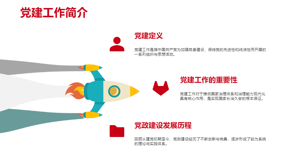 AI一键生成党政党建红色PPT