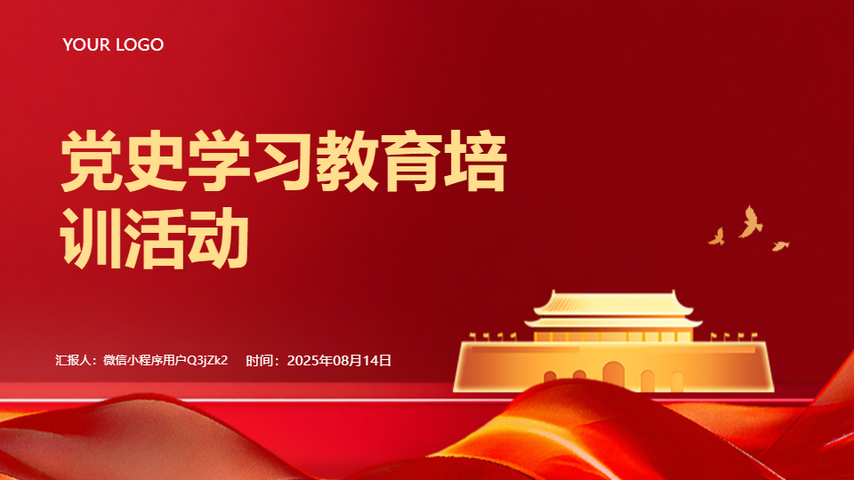 AI一键生成党史学习教育培训活动PPT