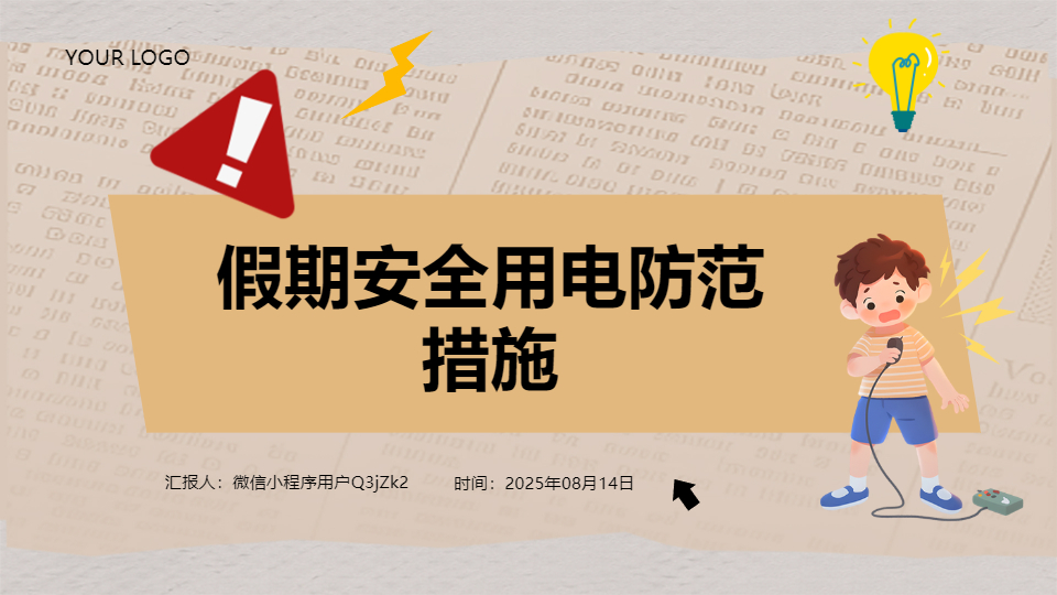 AI一键生成假期安全用电防范措施PPT