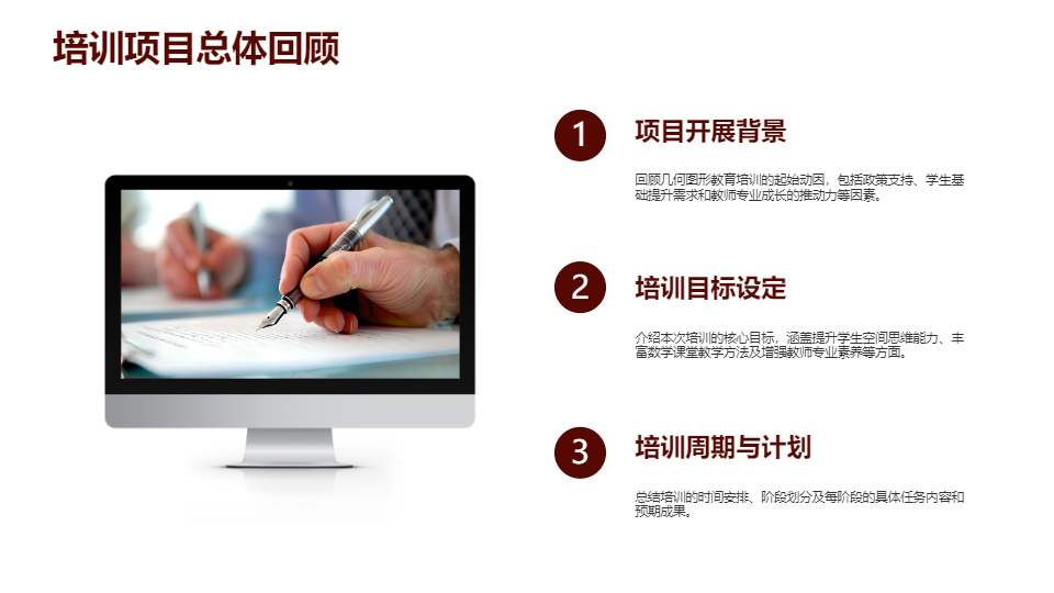 AI一键生成几何图形教育培训管理工作总结PPT