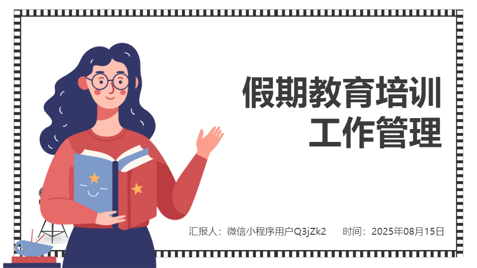AI一键生成插画假期教育培训PPT