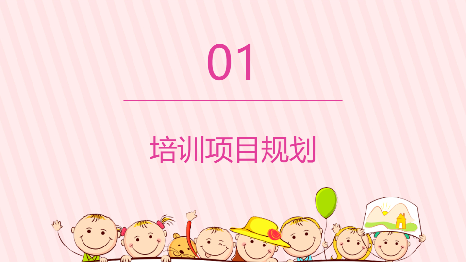 AI一键生成假期教育培训工作管理PPT