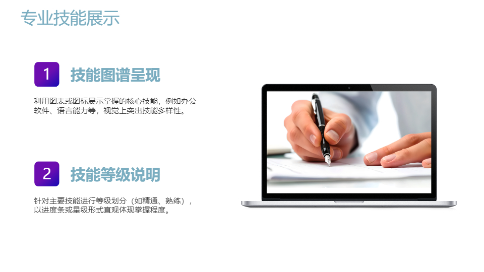 AI一键生成清新风格个人工作简介PPT