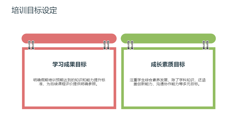 AI一键生成插画假期教育培训PPT