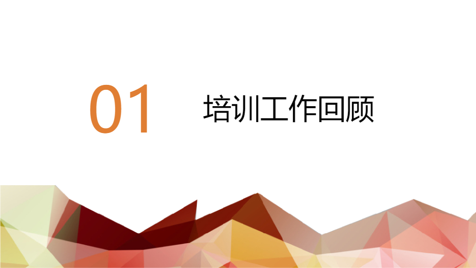 AI一键生成几何图形教育培训管理工作总结PPT