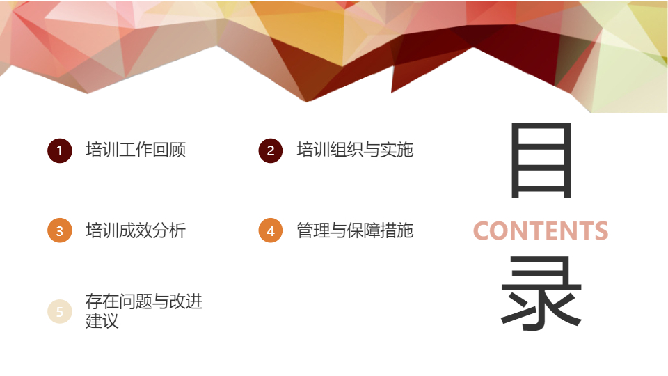AI一键生成几何图形教育培训管理工作总结PPT