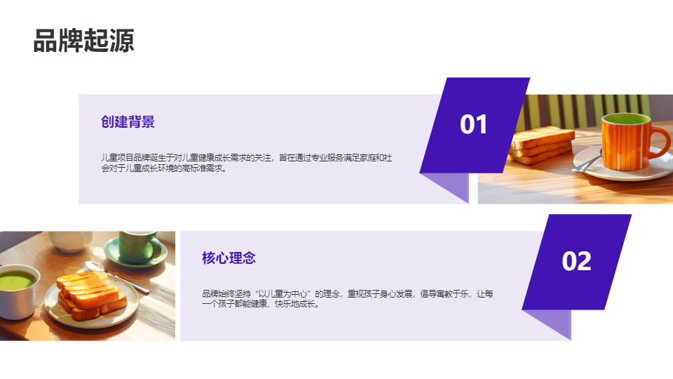 AI一键生成儿童项目品牌介绍工作汇报PPT