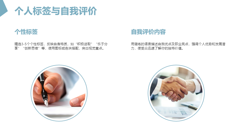 AI一键生成清新风格个人工作简介PPT