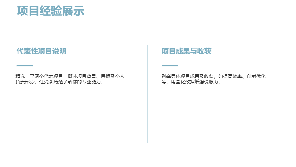 AI一键生成清新风格个人工作简介PPT