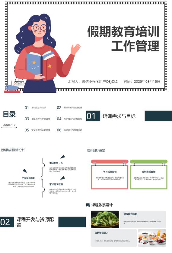 AI一键生成插画假期教育培训PPT