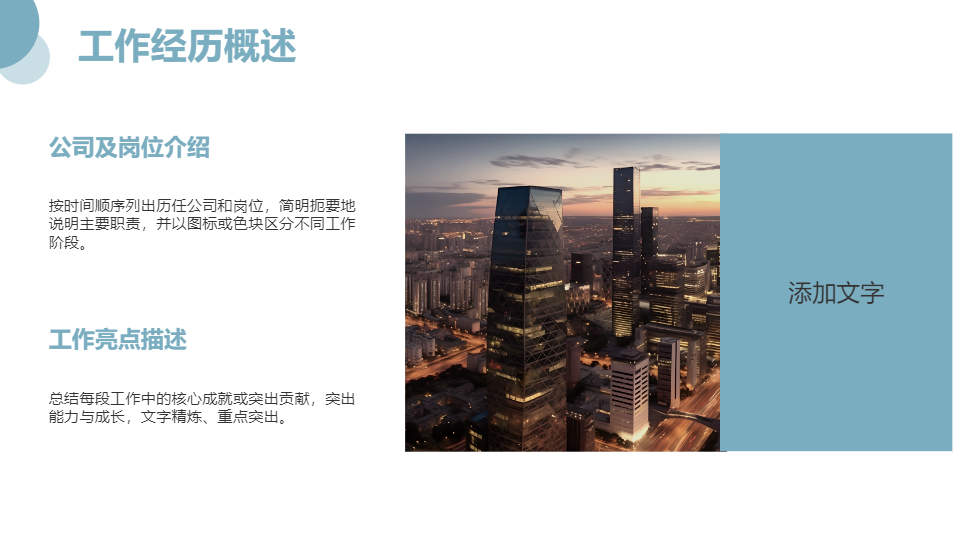 AI一键生成清新风格个人工作简介PPT