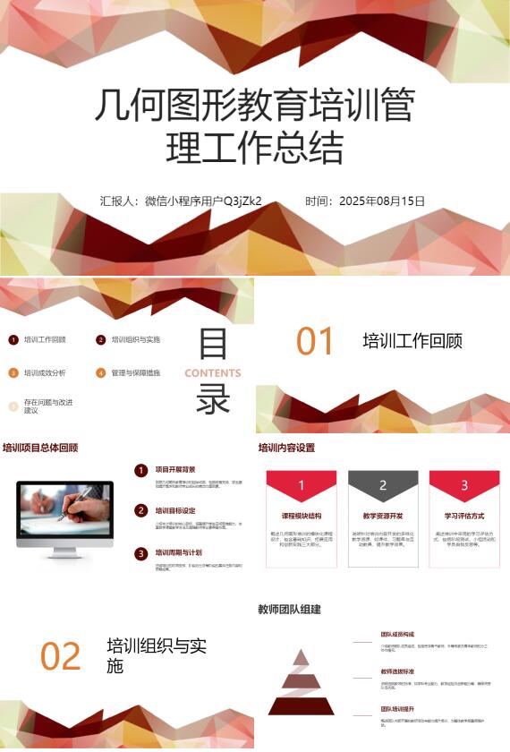 AI一键生成几何图形教育培训管理工作总结PPT