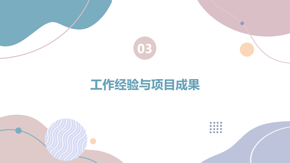 AI一键生成清新风格个人工作简介PPT