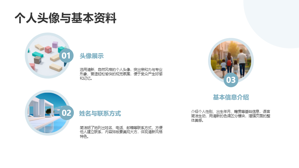 AI一键生成清新风格个人工作简介PPT