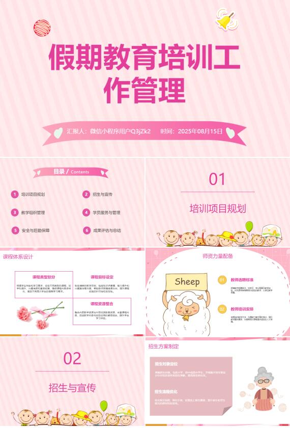 AI一键生成假期教育培训工作管理PPT
