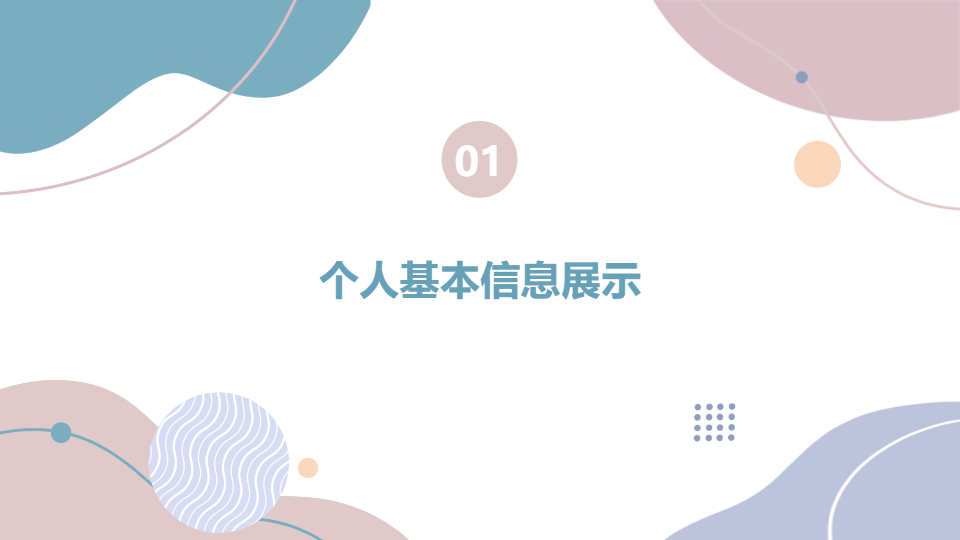 AI一键生成清新风格个人工作简介PPT