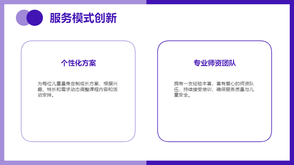 AI一键生成儿童项目品牌介绍工作汇报PPT