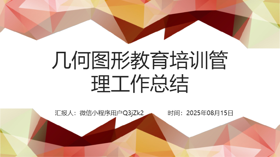 AI一键生成几何图形教育培训管理工作总结PPT