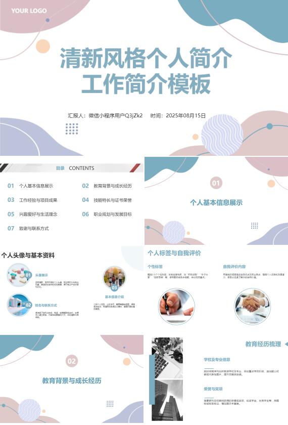 AI一键生成清新风格个人工作简介PPT
