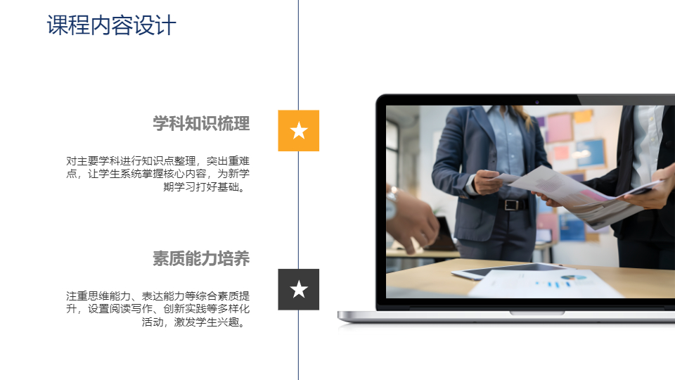 AI一键生成假期教育培训工作管理PPT