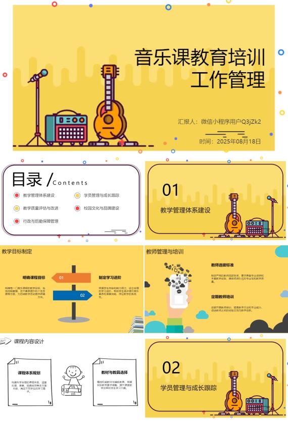 AI一键生成音乐课教育培训工作管理PPT
