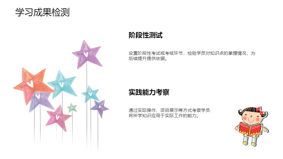 AI一键生成彩色培训课教育培训PPT