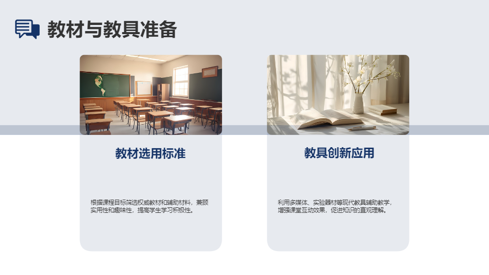 AI一键生成假期教育培训工作管理PPT