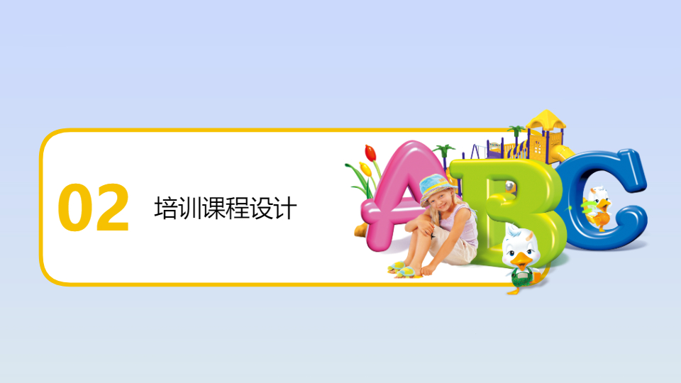AI一键生成彩色培训课教育培训PPT