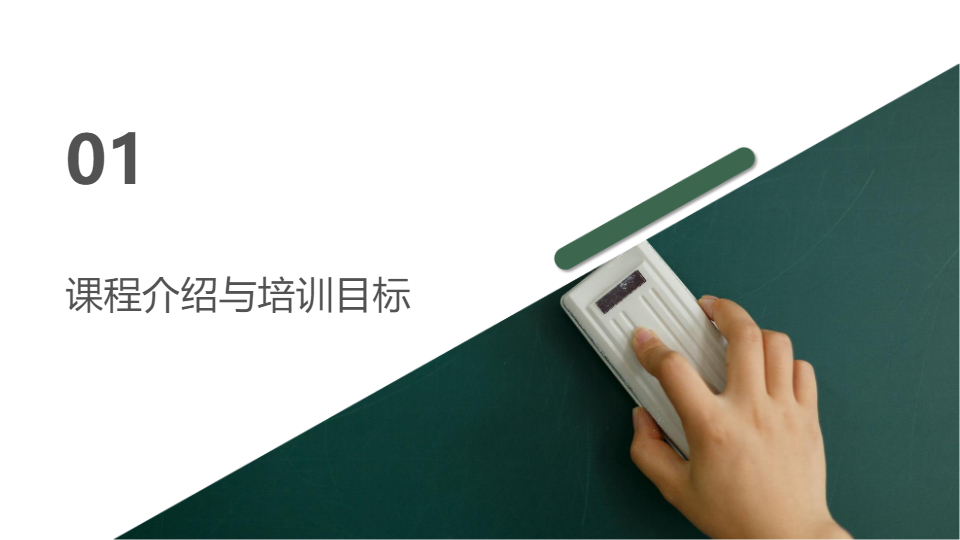 AI一键生成彩色教育方法培训课程计划PPT