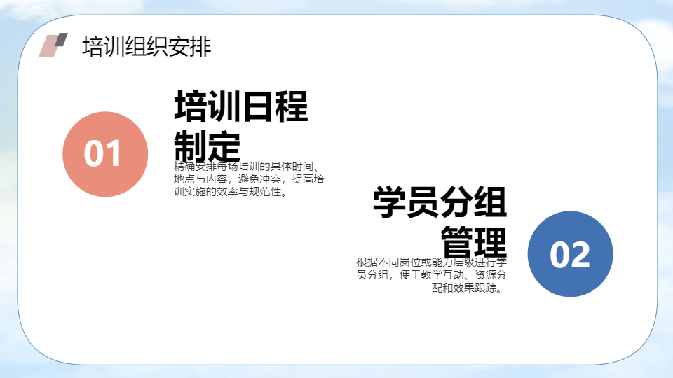 AI一键生成彩色培训课教育培训PPT