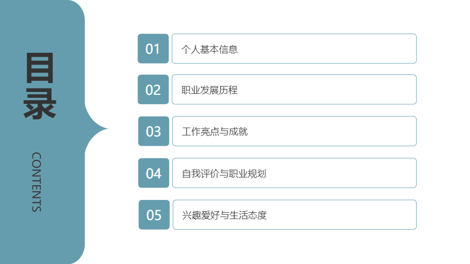 AI一键生成清新风格个人简介工作简介PPT