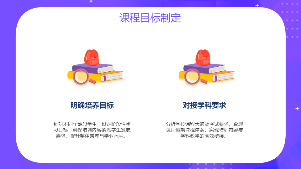 AI一键生成假期教育培训工作管理PPT