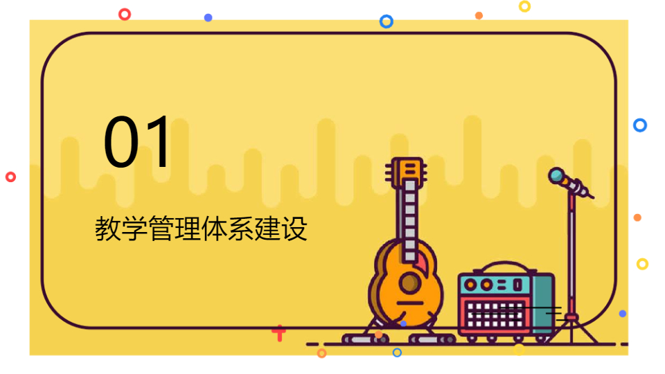 AI一键生成音乐课教育培训工作管理PPT