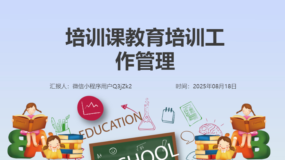 AI一键生成彩色培训课教育培训PPT