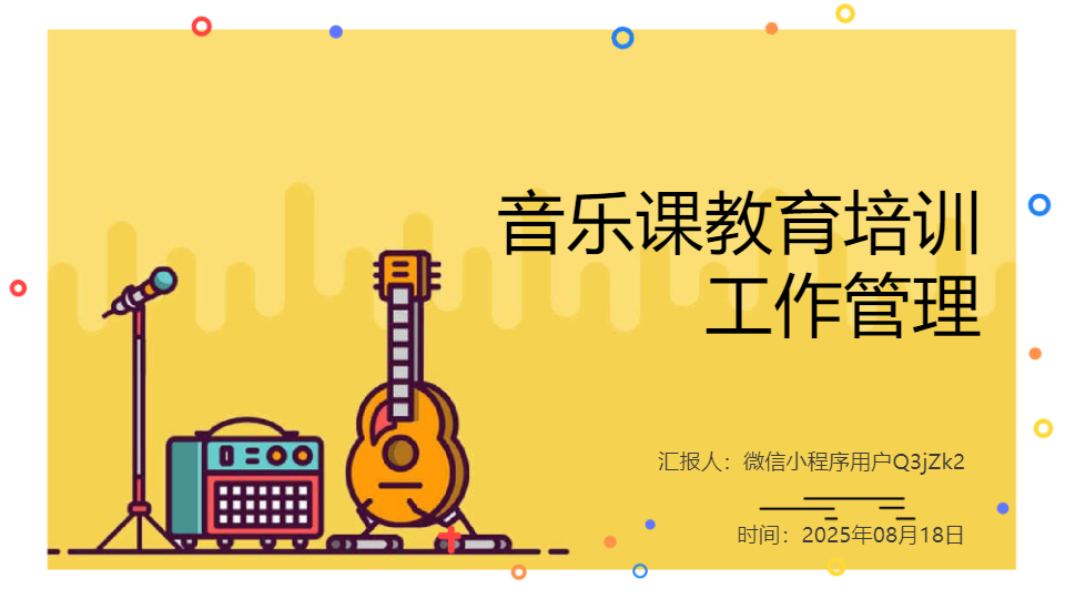 AI一键生成音乐课教育培训工作管理PPT