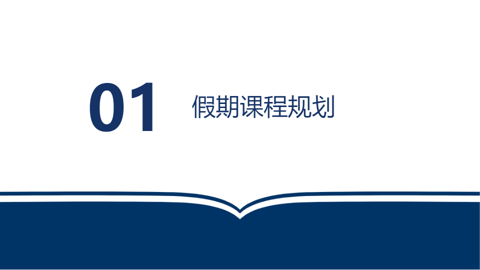 AI一键生成假期教育培训工作管理PPT