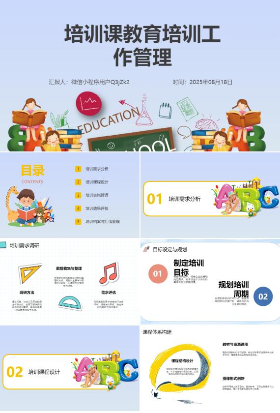 AI一键生成彩色培训课教育培训PPT