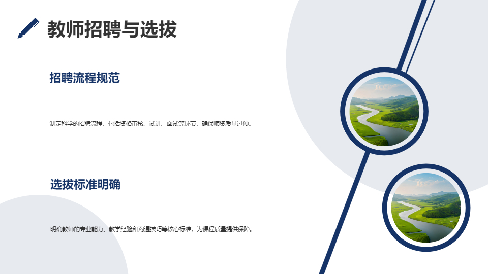 AI一键生成假期教育培训工作管理PPT