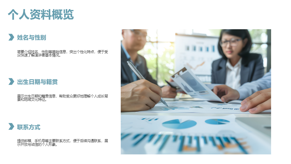 AI一键生成清新风格个人简介工作简介PPT