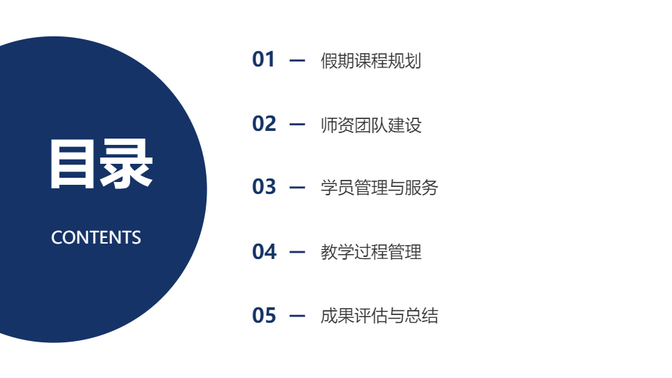 AI一键生成假期教育培训工作管理PPT