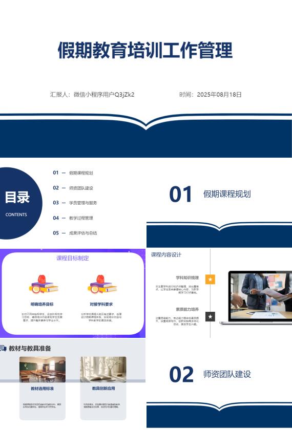 AI一键生成假期教育培训工作管理PPT