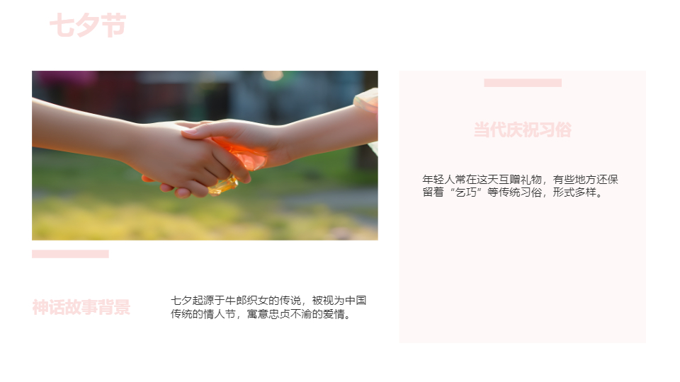 AI一键生成七夕情人节浪漫节日PPT