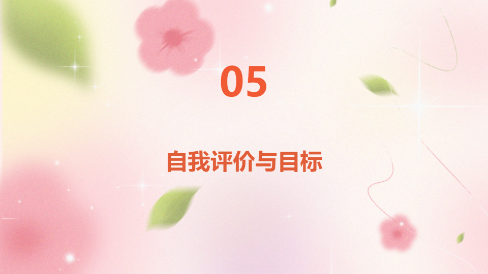 AI一键生成清新个人简介花朵PPT