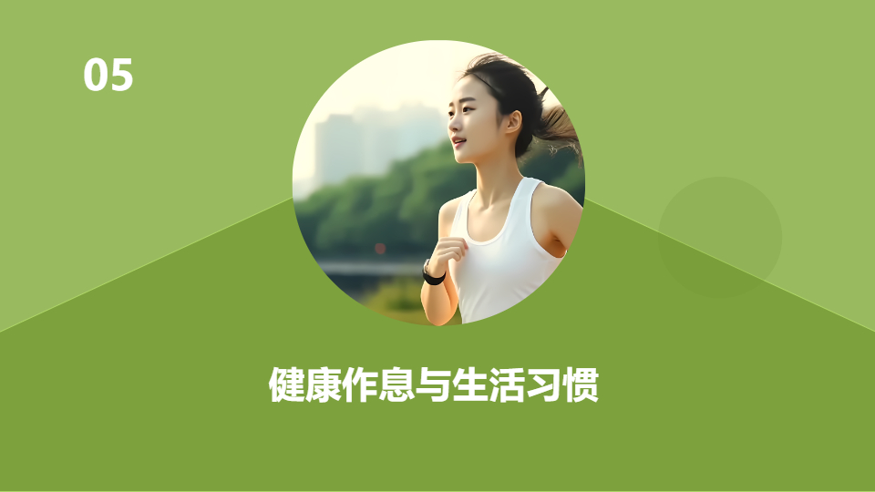 AI一键生成健康生活体育锻炼PPT