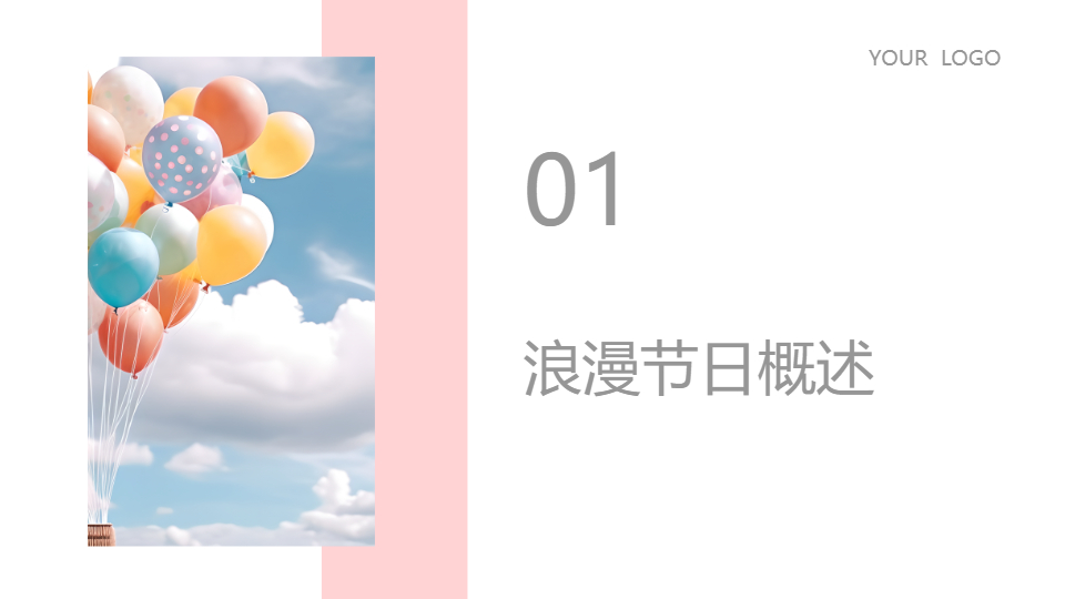 AI一键生成七夕情人节浪漫节日PPT