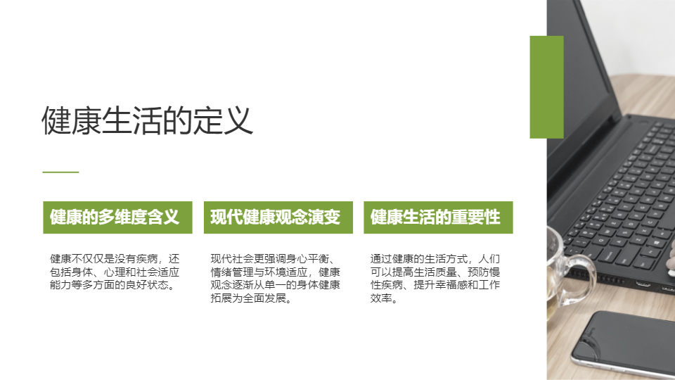 AI一键生成健康生活体育锻炼PPT