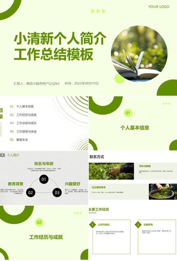 AI一键生成小清新个人简介工作总结PPT