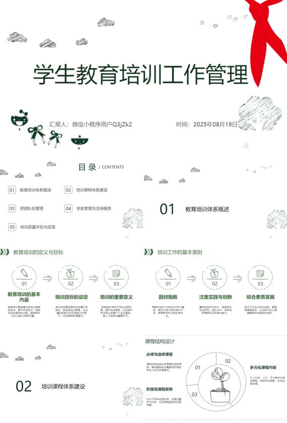 AI一键生成学生教育培训工作管理PPT