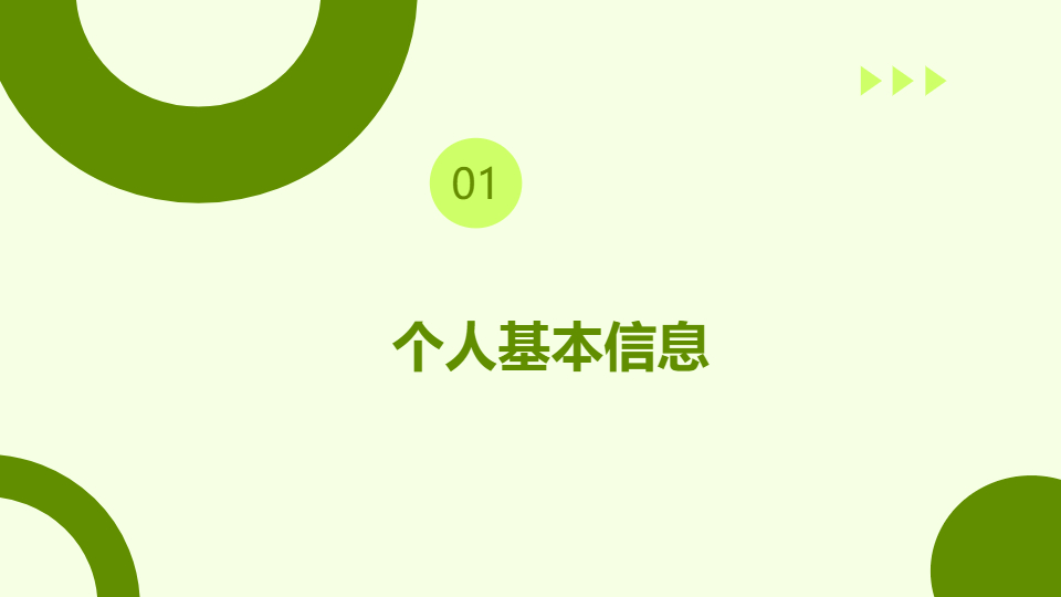 AI一键生成小清新个人简介工作总结PPT
